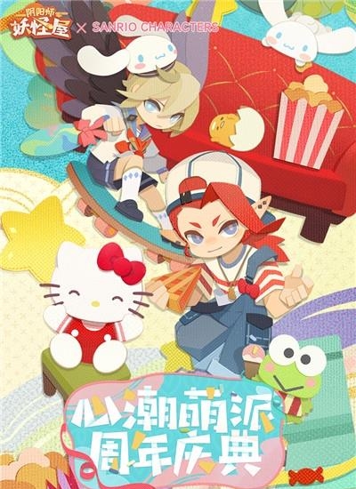 阴阳师妖怪屋九游版截图