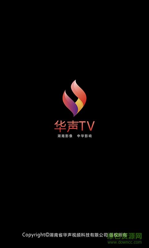华声TV(湖南视频平台)