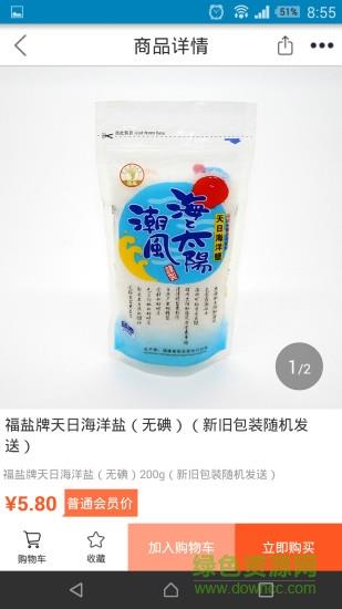 福盐商城