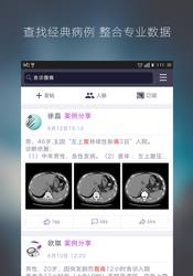 彩带医生apk截图