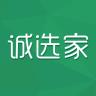 诚选家