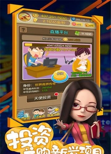 热血首富