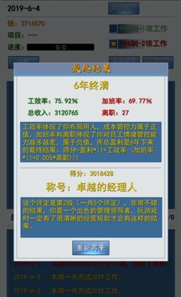 996的真实老板篇截图