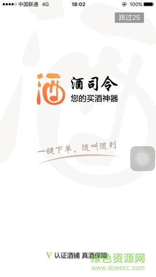 酒司令