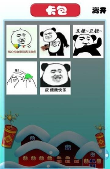 斗图大战之亲戚拜年