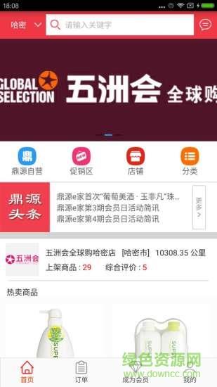 鼎源e家