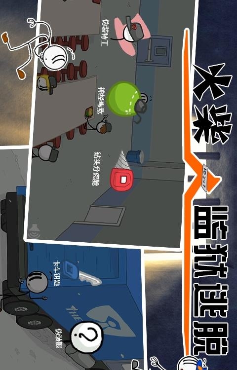 火柴人监狱逃脱截图