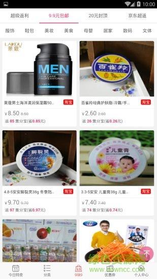 贝壳返利