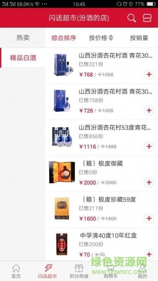 宝真汾酒