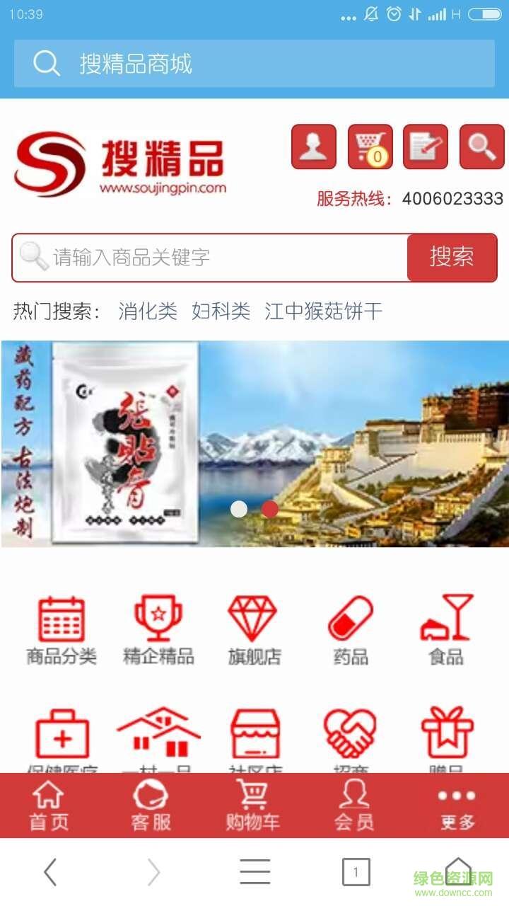搜精品商城