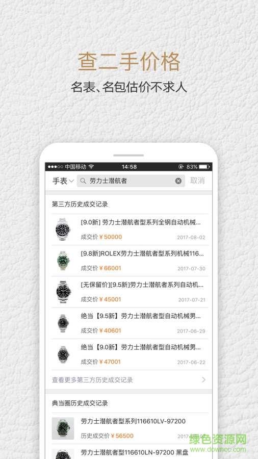 人人奢奢侈品