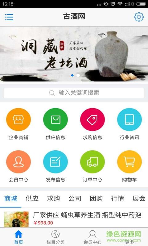 古酒网