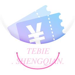 特别省钱