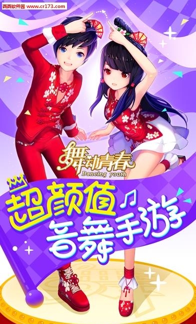 梦幻恋舞手游