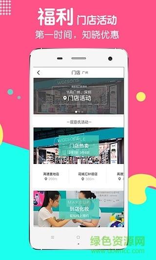 屈臣氏莴笋截图