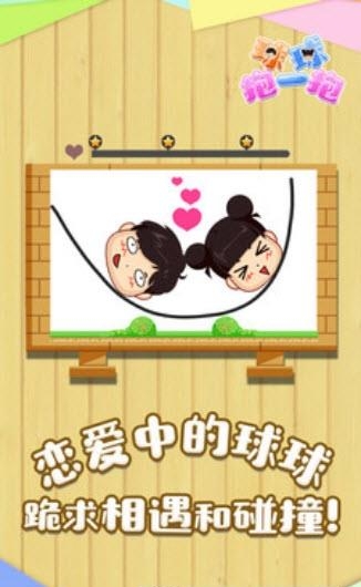 球球抱一抱