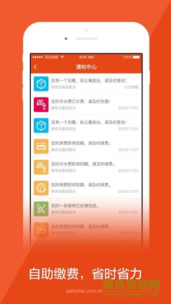 安心公寓手机客户端
