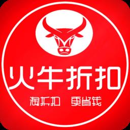 火牛折扣