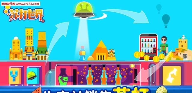 苏打世界最新版