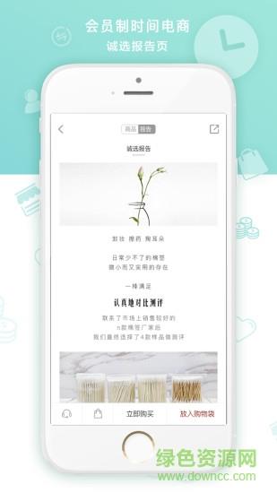 诚选家