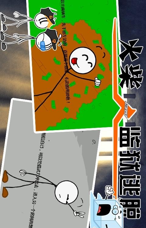 火柴人监狱逃脱截图