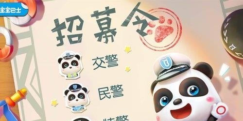 宝宝小警察
