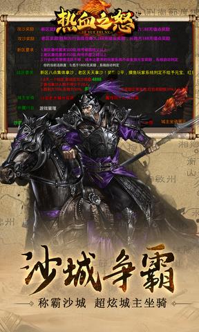 热血之怒传奇手游