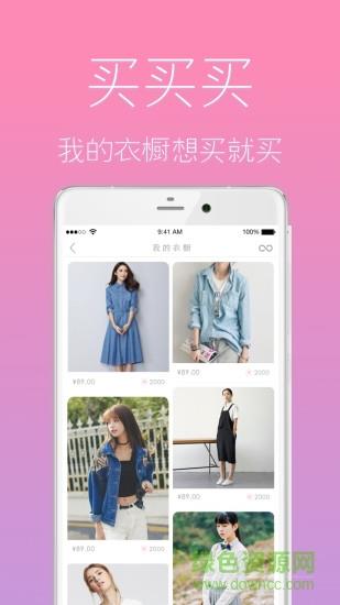 优衣橱