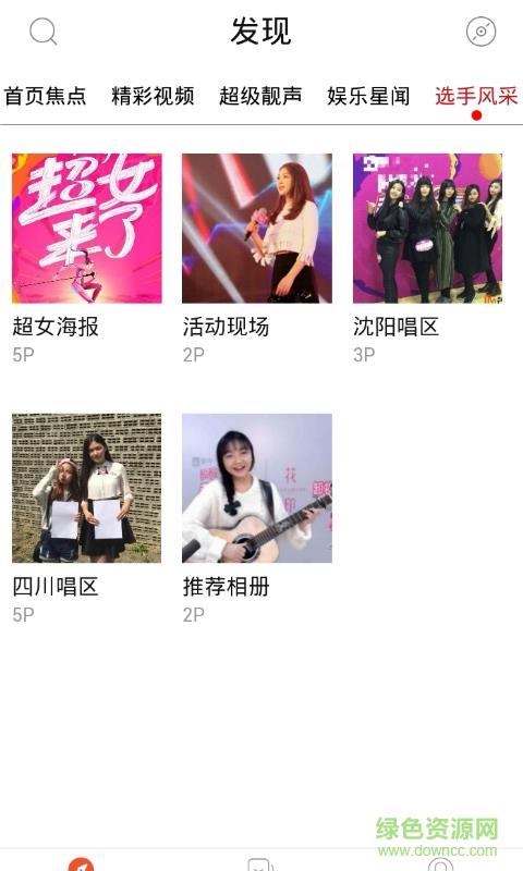 芒果tv2016超级女声手机客户端(湖南卫视)