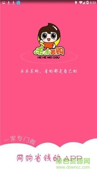 禾禾美购商城