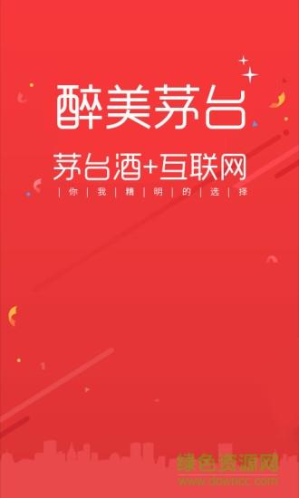 醉美茅台