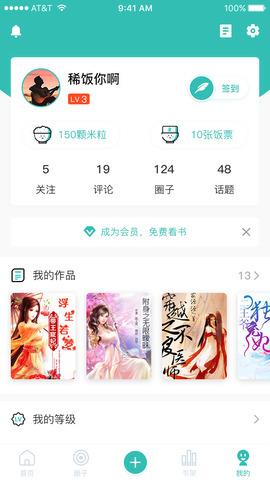 稀饭阅读截图