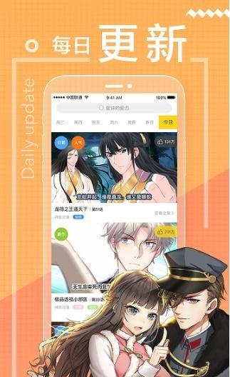 非麻瓜漫画冷血动物截图