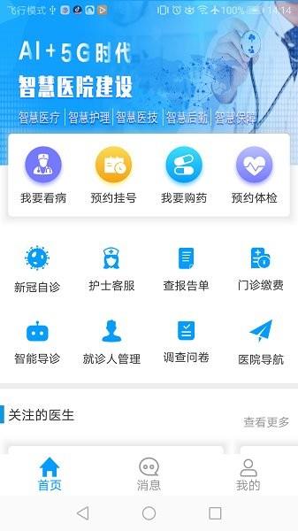玉溪互联网医院