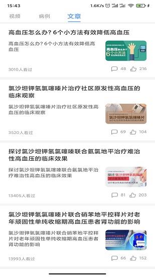 医达人截图