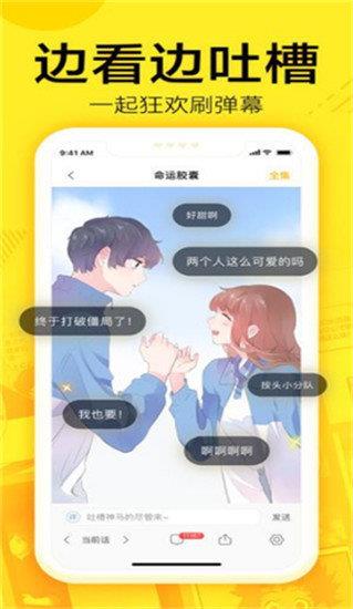 虾漫老版本截图
