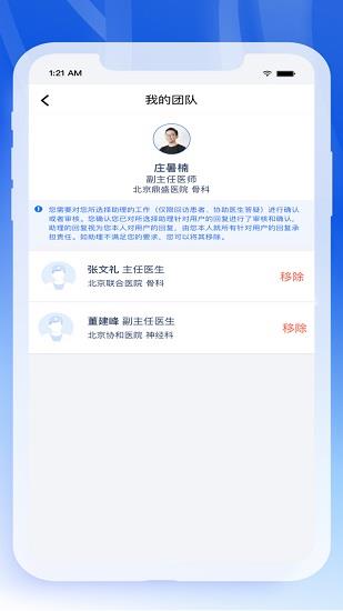 轻竹健康医生版截图