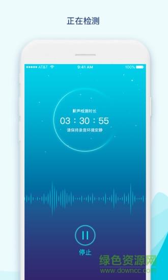 鼾声护理截图