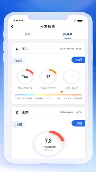 轻竹健康医生版截图