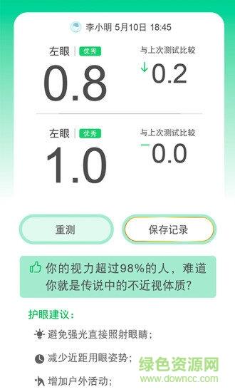 随手验视力截图