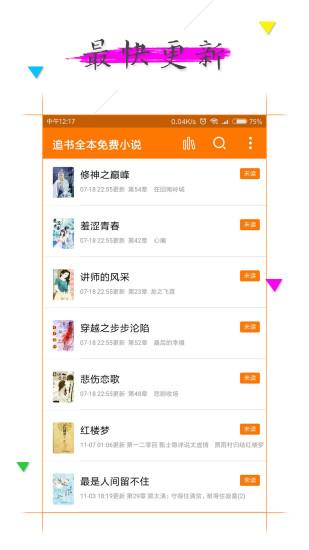 追书小说阅读器免费版