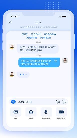 轻竹健康医生版截图