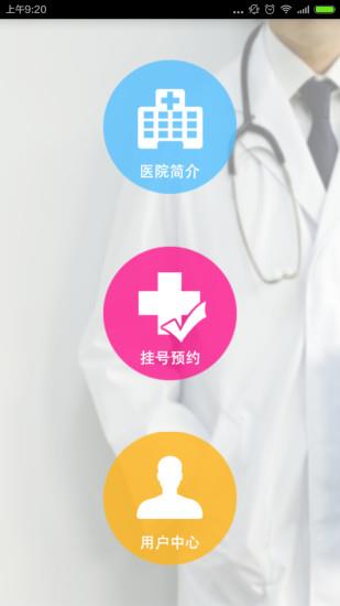 泸医中医院APP