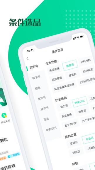 药械帮截图