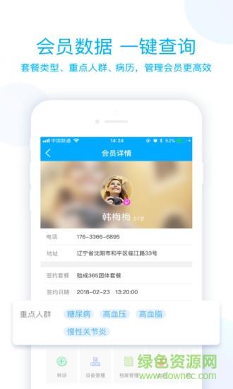 蓝卡医生端截图