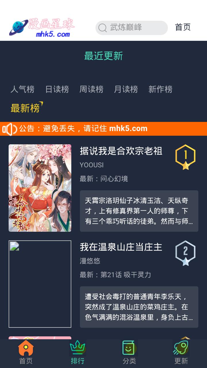 漫画星球2021新版截图
