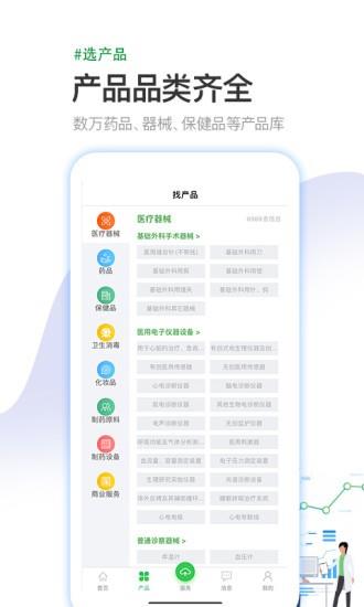 医药行截图