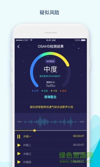 鼾声护理截图