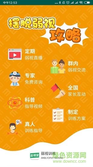 小儿弱视截图