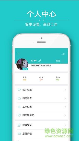 华医通医生版截图